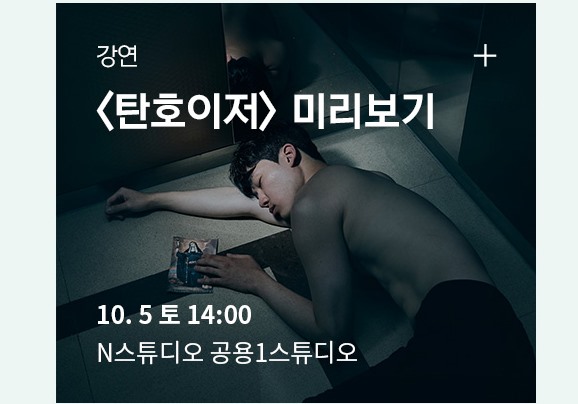 <탄호이저> 미리보기 | 10.5 토 14:00 | N스튜디오 공용1스튜디오